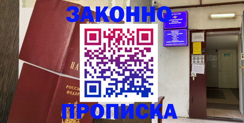 временная регистрация 2025 в Таганроге